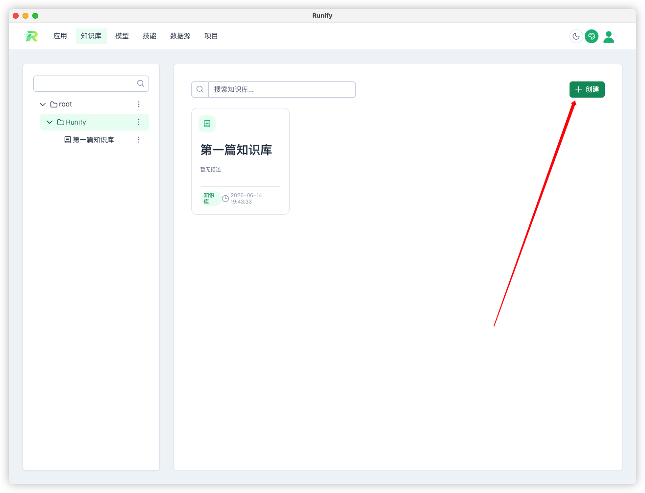 创建知识库按钮