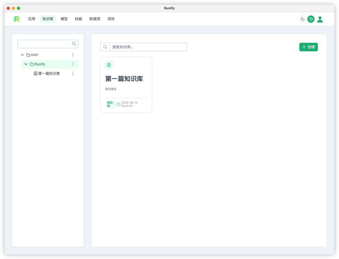 知识库页面