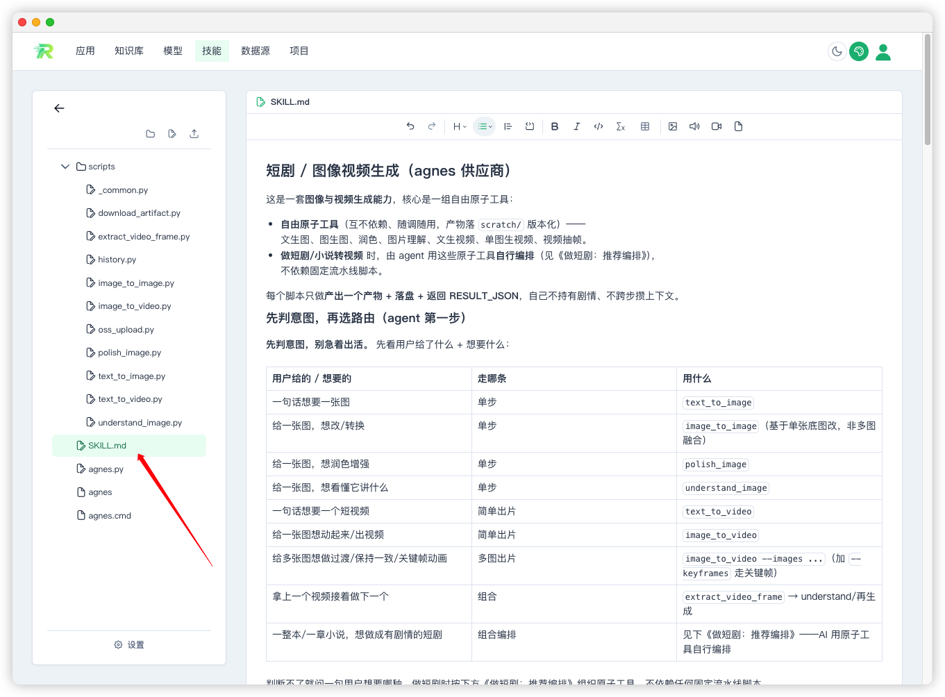 技能详情