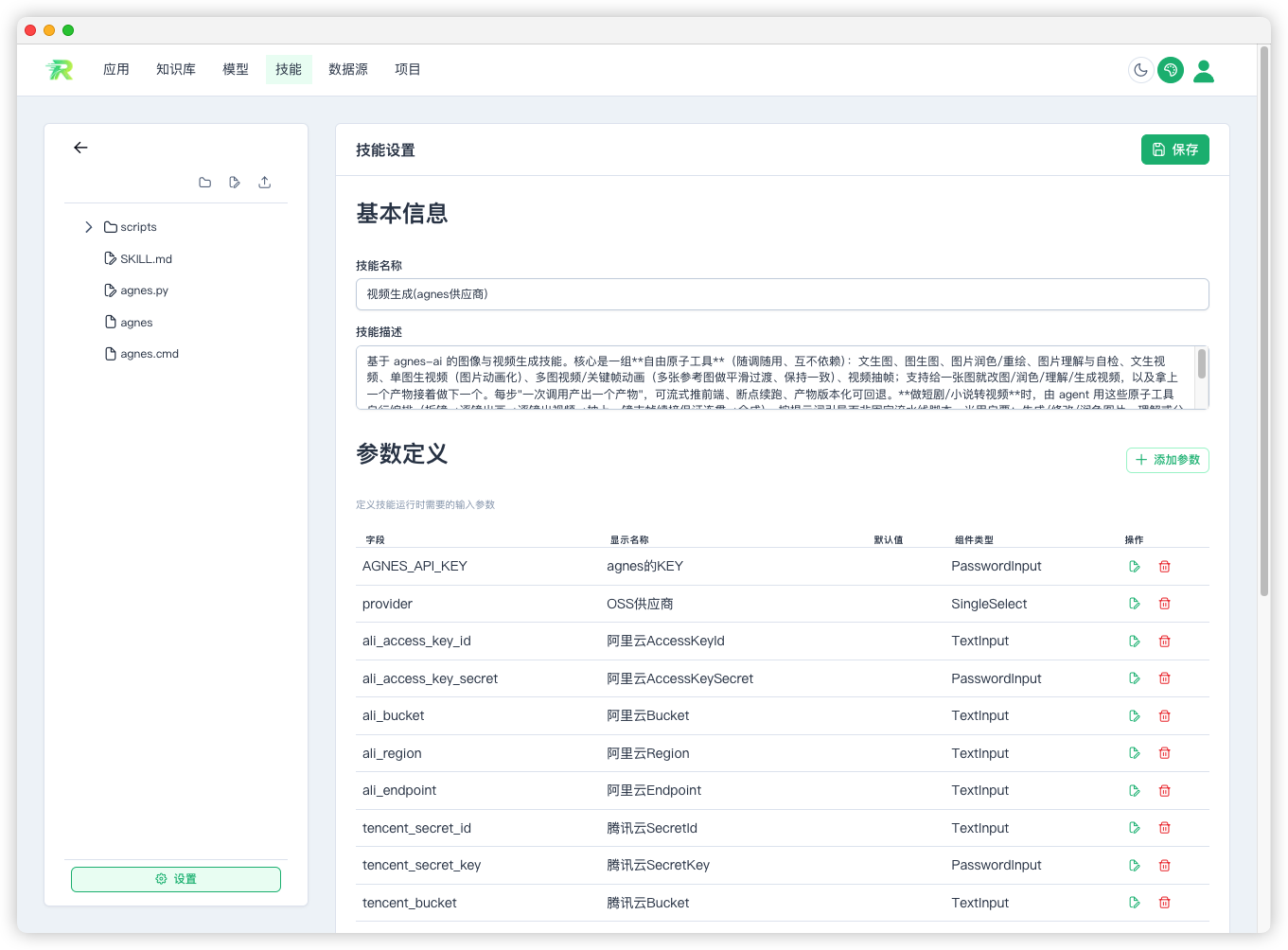 技能文件 树