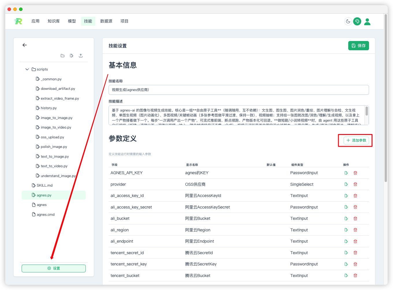 技能设置