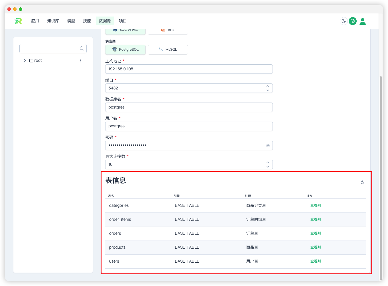 表信息