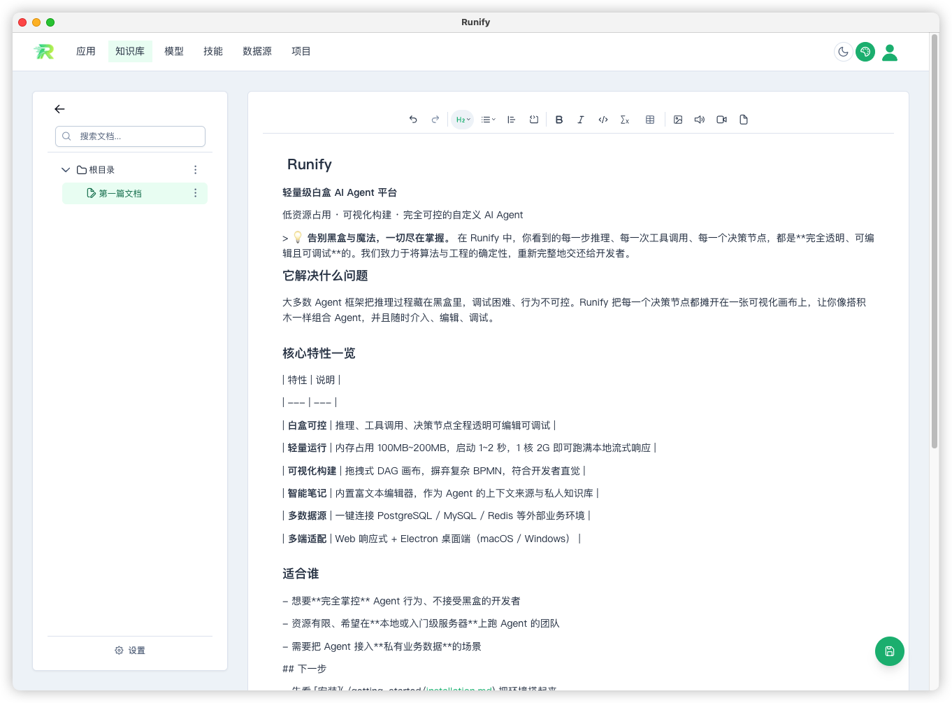 文档编辑