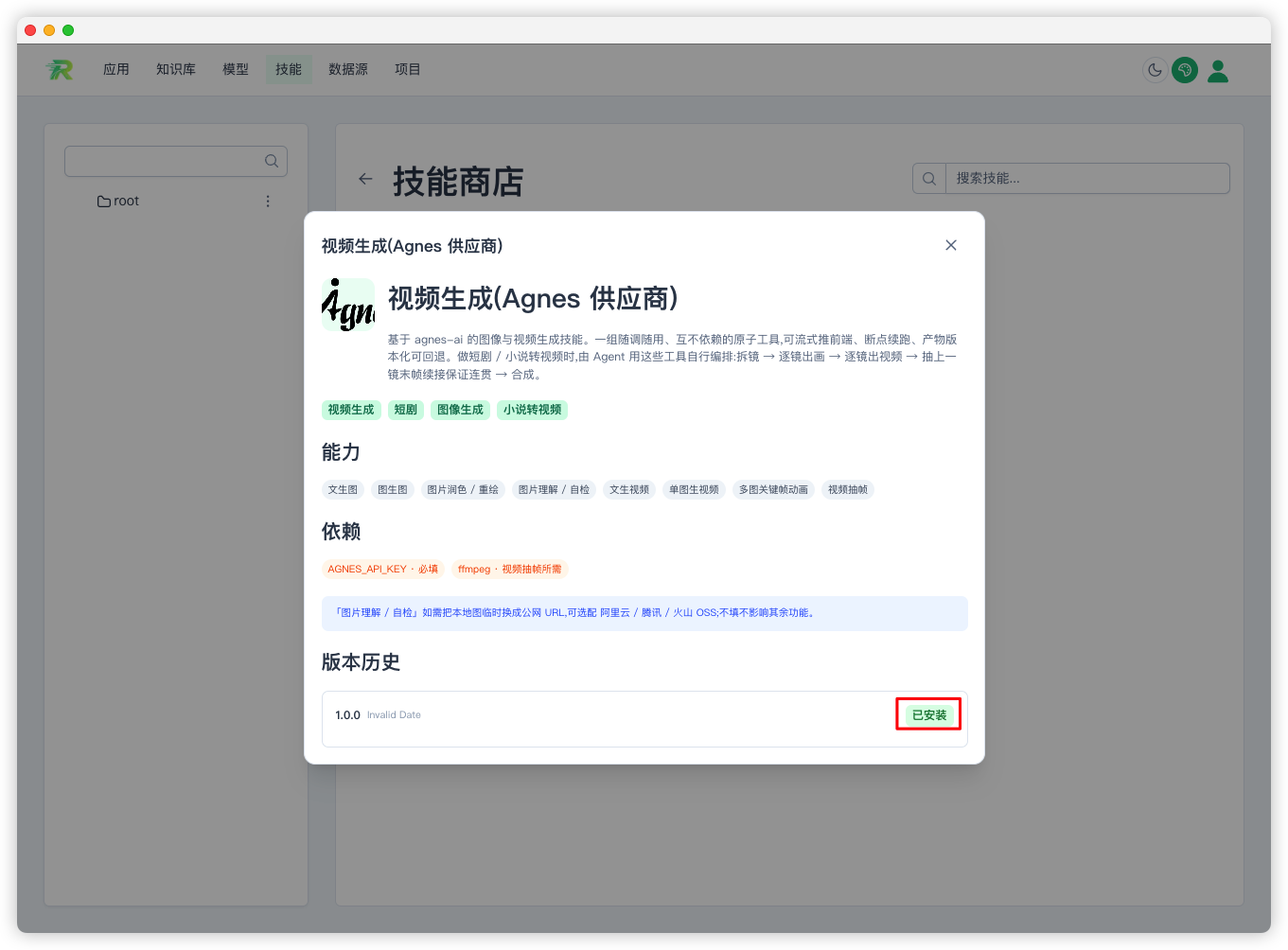 技能商店详情